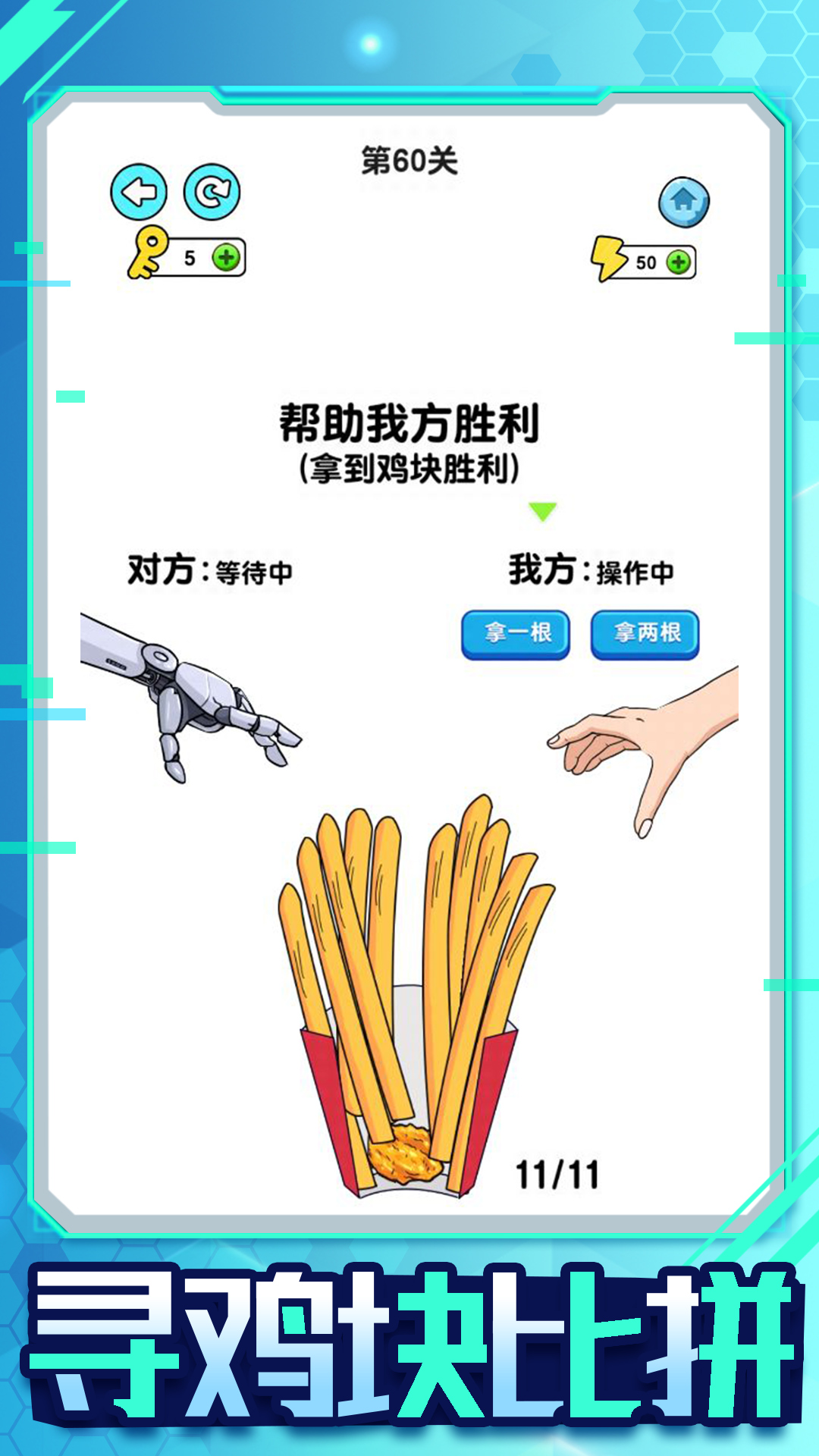 机器人大比拼v1.0.7.4