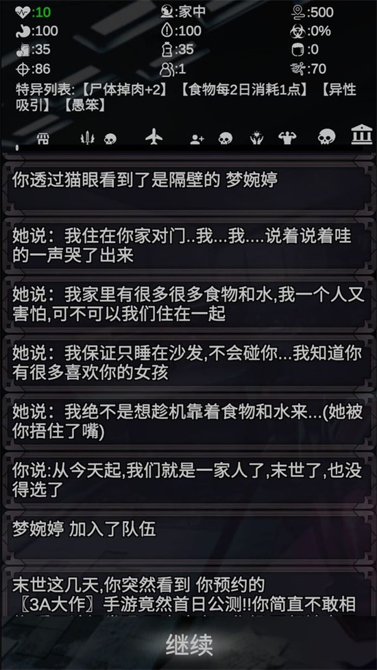 尸变7日无限加点版v0.3