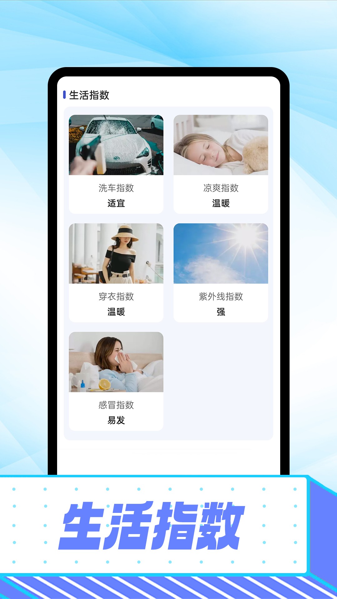 仰望好天气v1.0.0