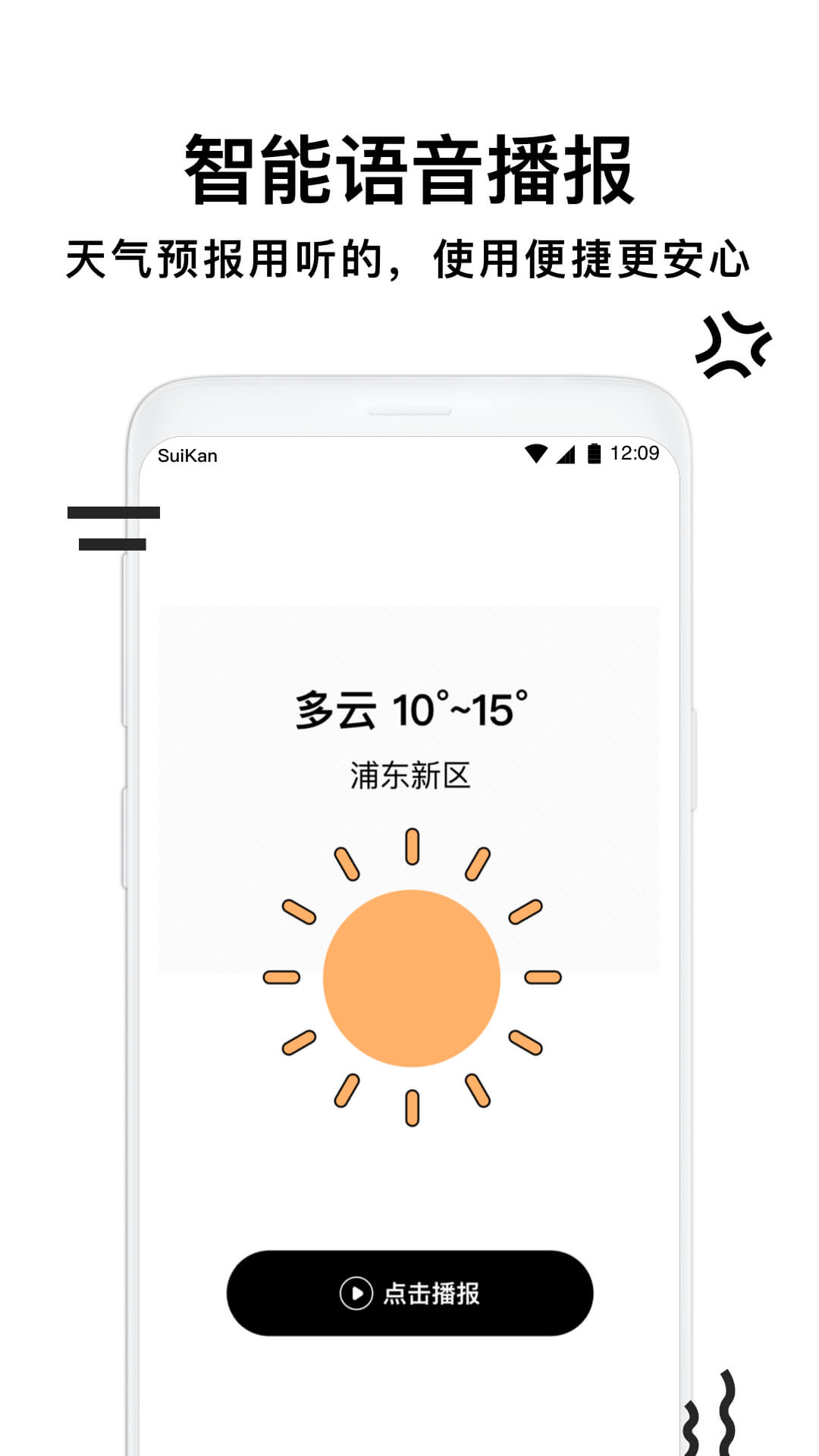 幸福天气管家v1.0.0
