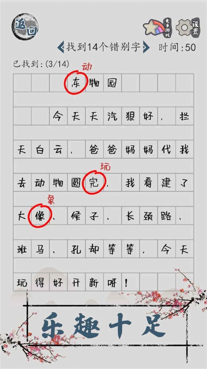 汉字脑回路v1.01