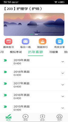 初级护师学习平台v1.2.3