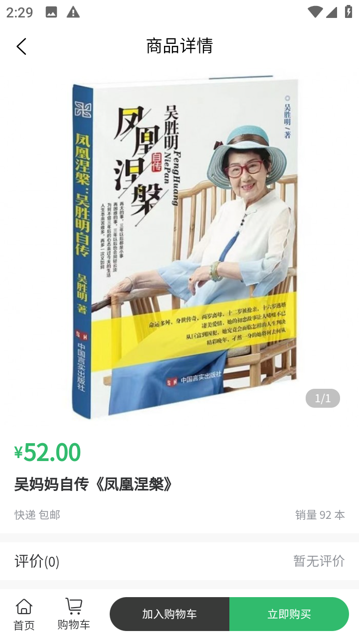 吴妈妈爱心商城v0.8.26