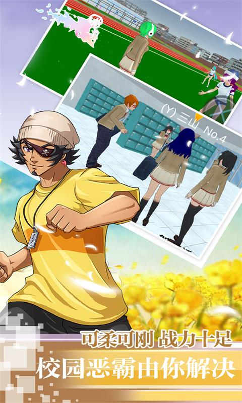 恋爱樱花校园模拟器v1.1