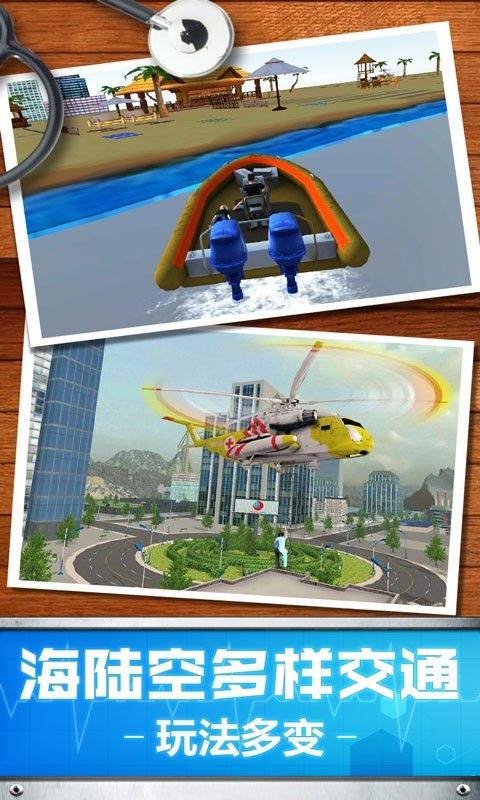 救护车3D模拟v1.0