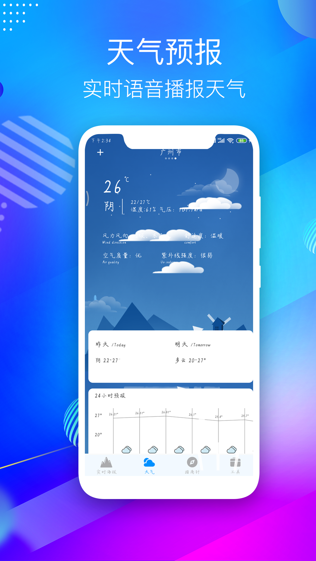 GPS海拔测量仪v1.1