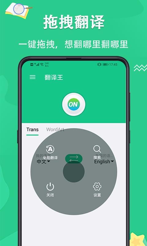 翻译王v3.0.5