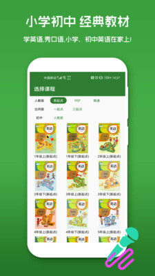 微鸟少儿英语v3.8.0