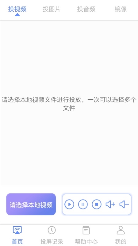 极光云视投屏v1.1