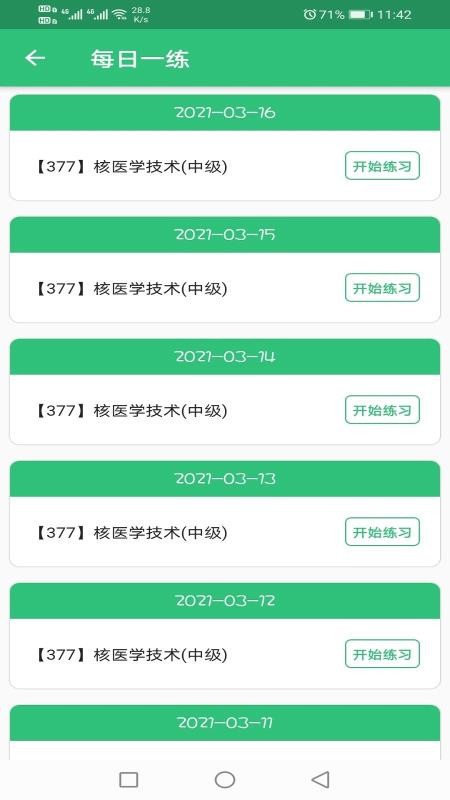 核医学技术中级题库v1.1.6