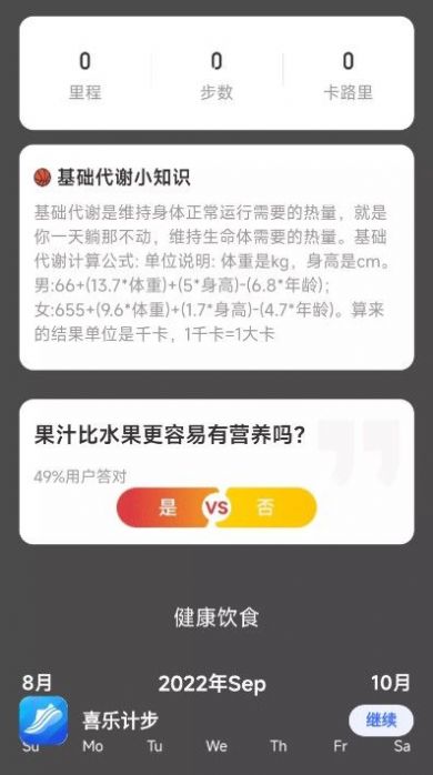 喜乐计步v2.0.2