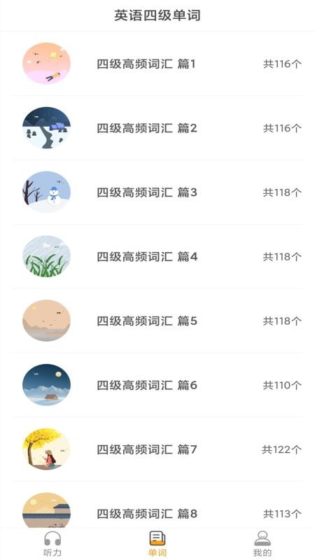 英语四级听力考试v1.0.0