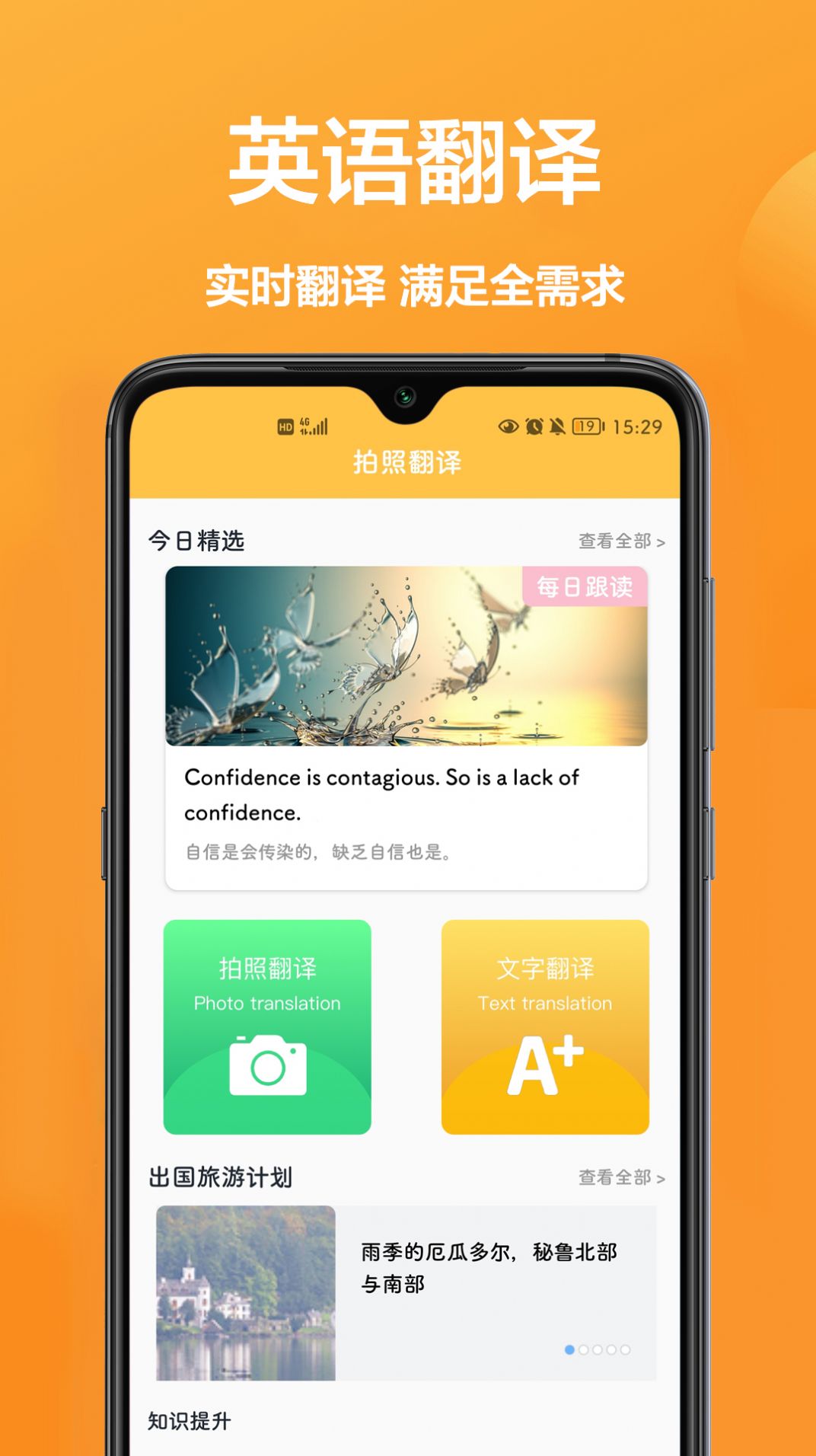 拍照翻译专家v1.0.0