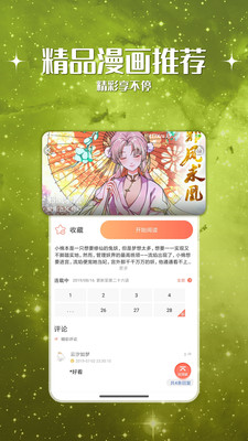 神漫堂无限漫币v2.3.18