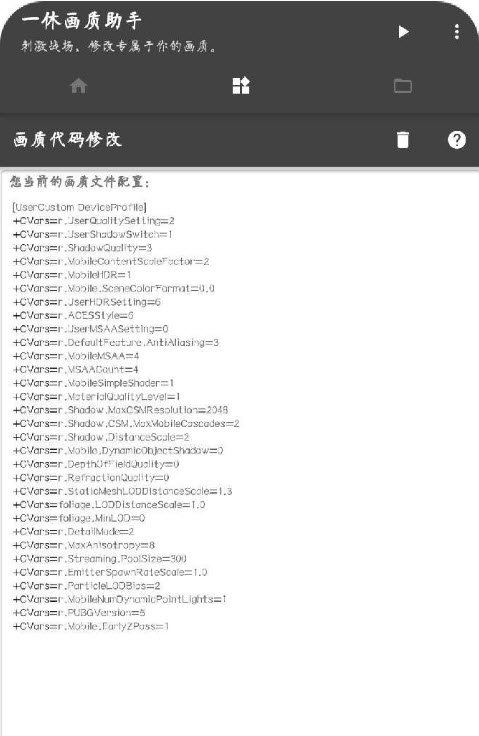 一休画质助手1.6版v1.6