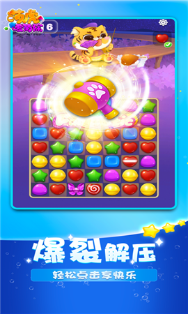 萌虎爱消除v1.2.3