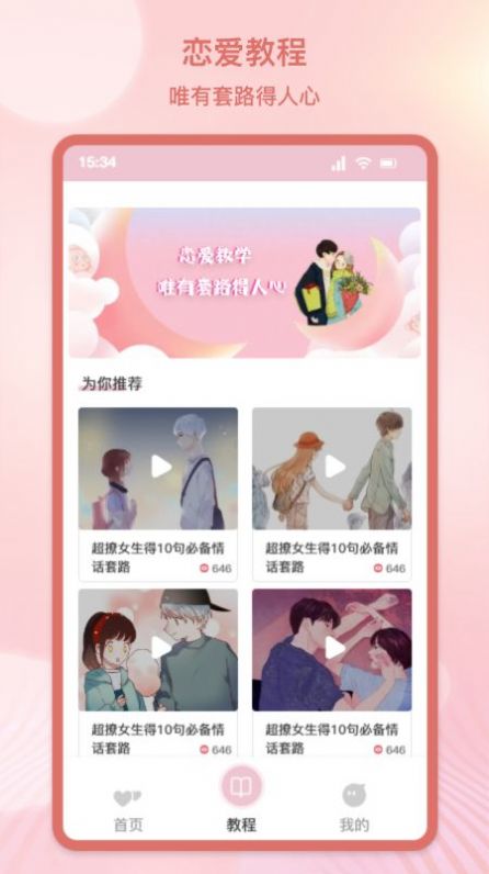 甜蜜情话话术v1.1