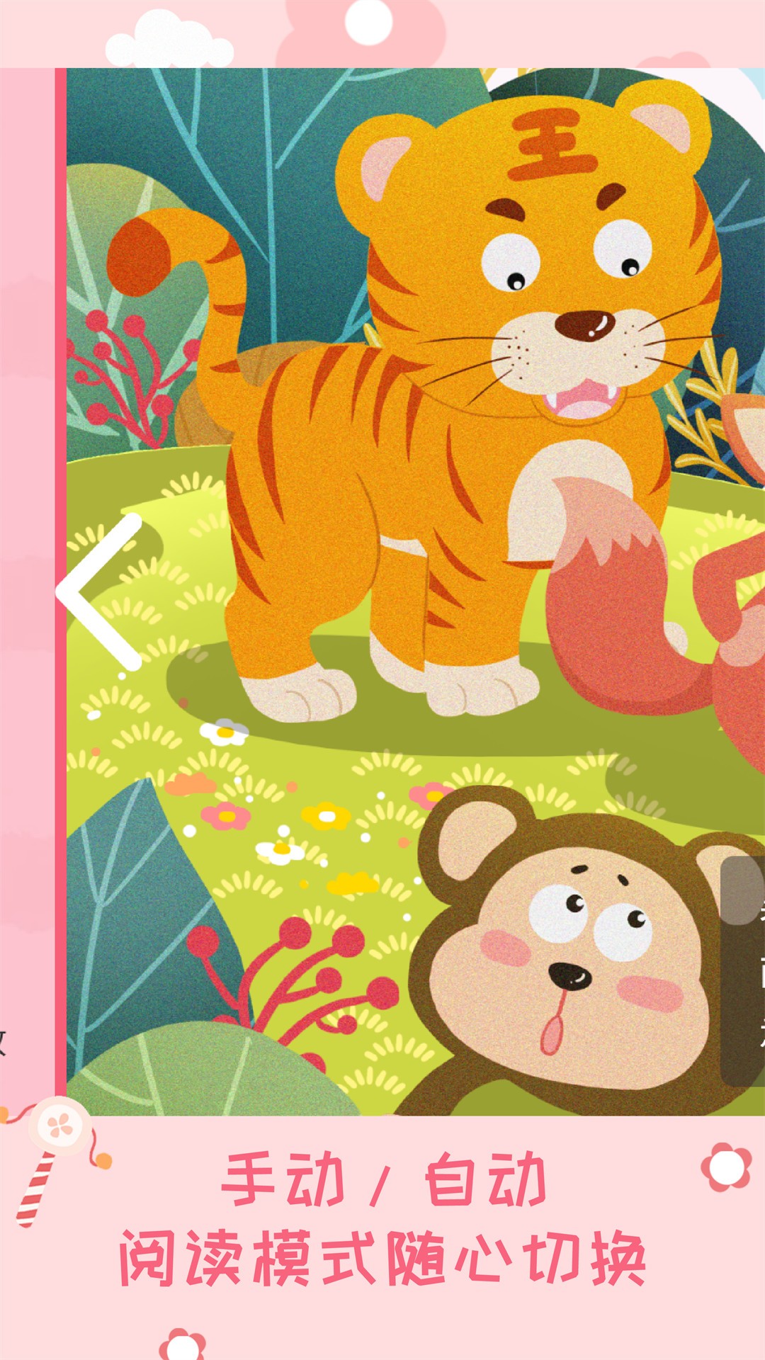 幼儿绘本树v3.1.5