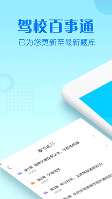 驾校百事通科目四v7.2.6