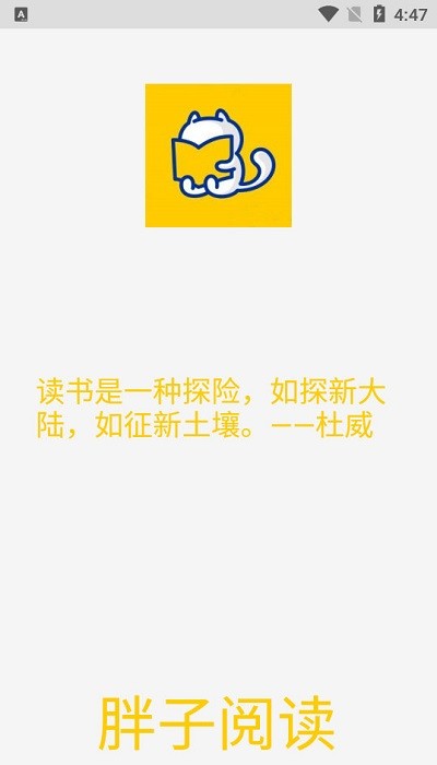 胖子阅读去广告版v1.9