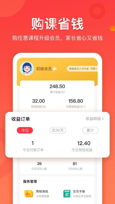 学而通早教v1.4.7