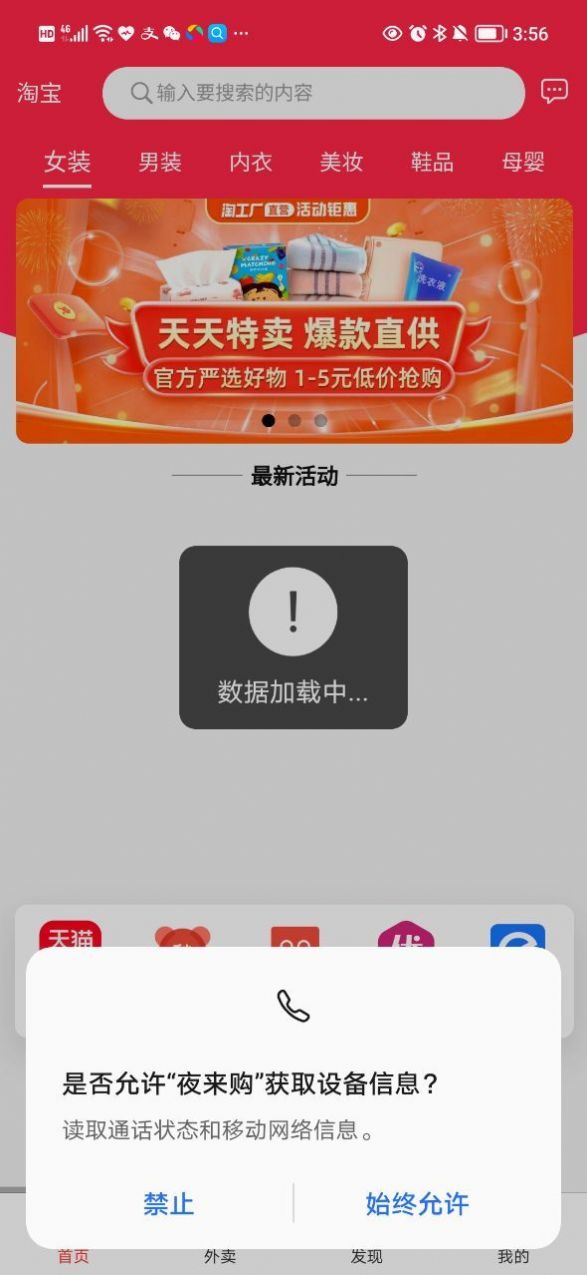 夜来购v1.0.0