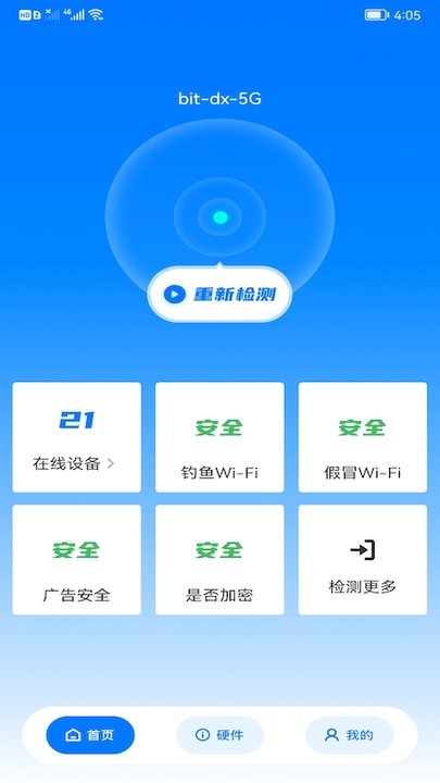 WiFi安全精灵v1.2