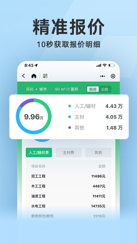 装修秒懂v1.0.0