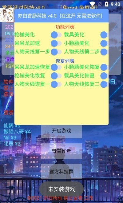 亦白香肠科技v1.75.00