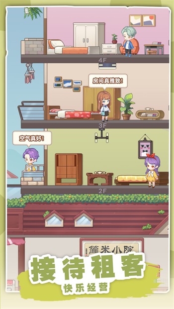 民宿模拟器内置菜单版v1.0.9