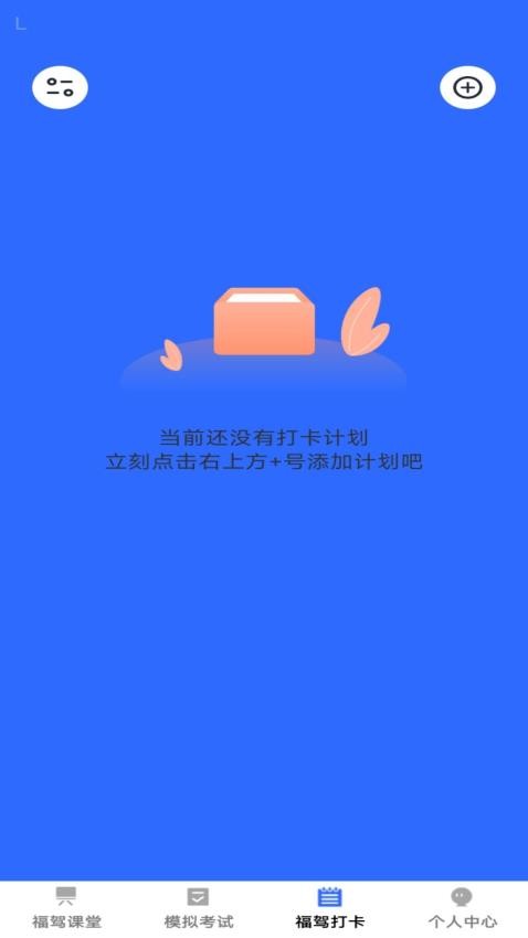 福驾无忧v1.0.0