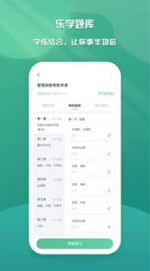 乐学云课堂v1.0.0