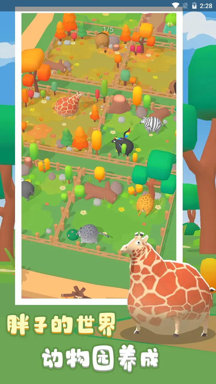 翻滚吧动物大作战v1.0.1