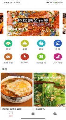 爱烹饪v7.2.2