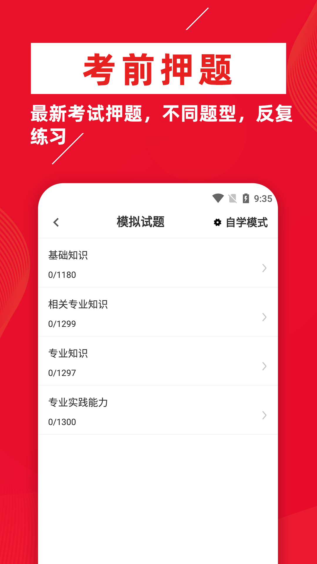 初级药师牛题库v1.0.0