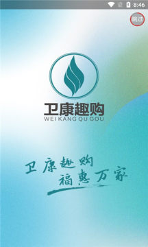 卫康趣购v1.0.3