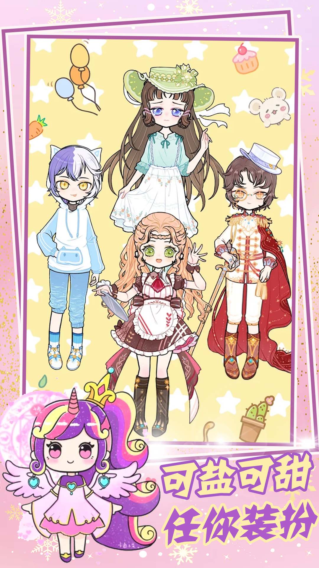 甜心小萝莉装扮v1.0.3