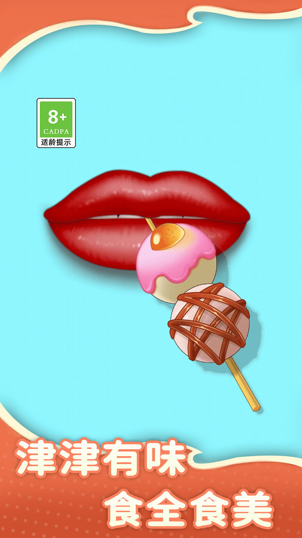 吃零食模拟器v1.0.1