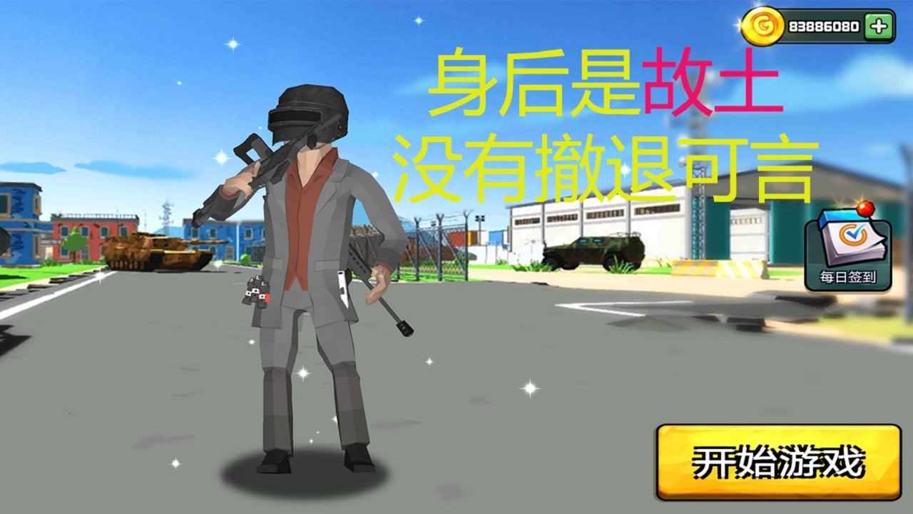 反恐突击之无限火力v1.0.1