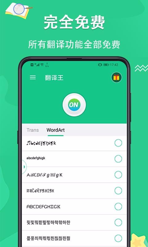 翻译王v3.0.5
