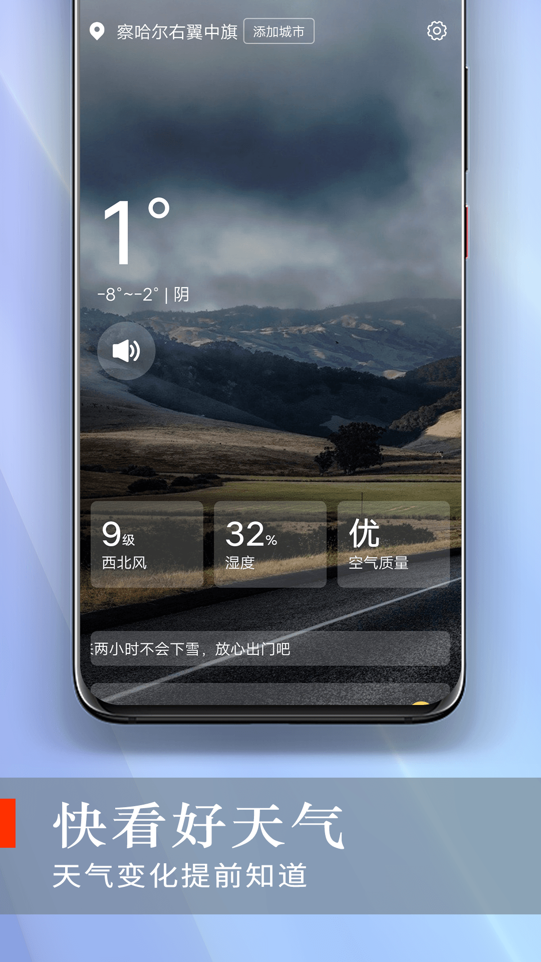 快看好天气v1.0.0