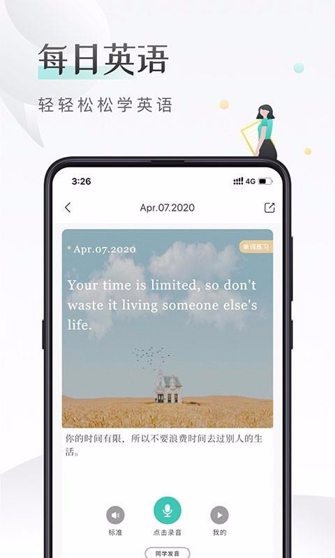 课间英语v1.0.0