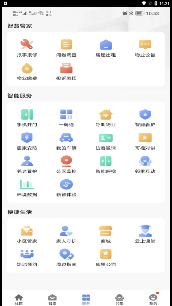 好智生活v4.1.4
