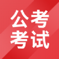 公考考试助手v1.4.0