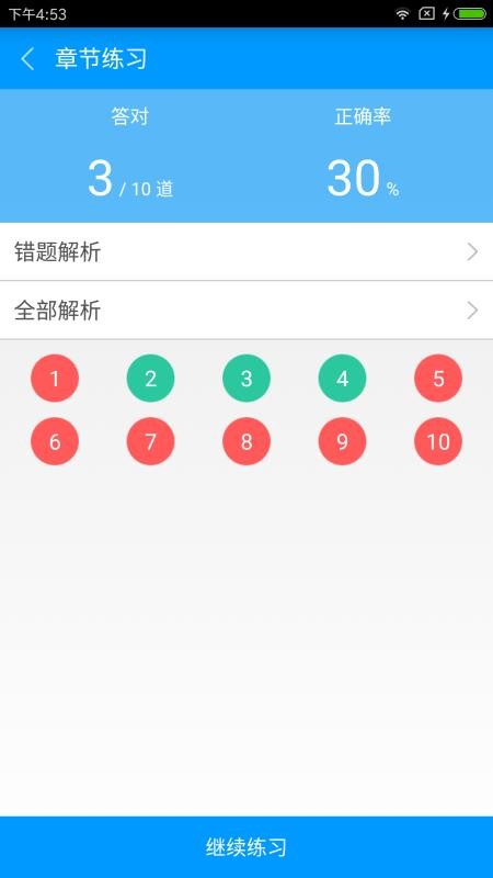 监理工程师备考宝典v2.3.2