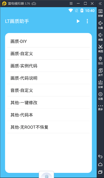 七夕兔画质助手v1.0版v1.0
