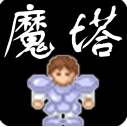 新新魔塔ce修改版v1.1.1
