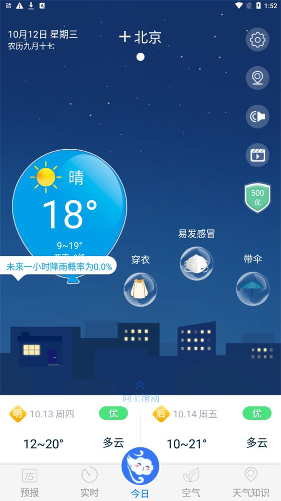天气预报实况v1.0.3