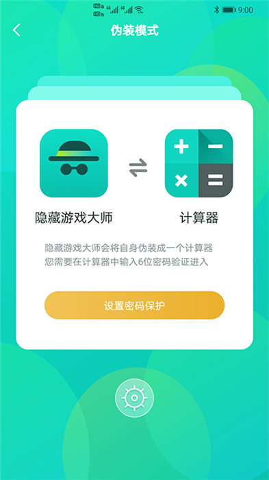 隐藏游戏大师免费版v2.1.1
