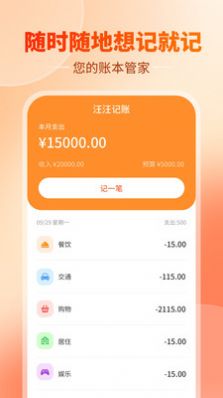 汪汪记账v1.0.0